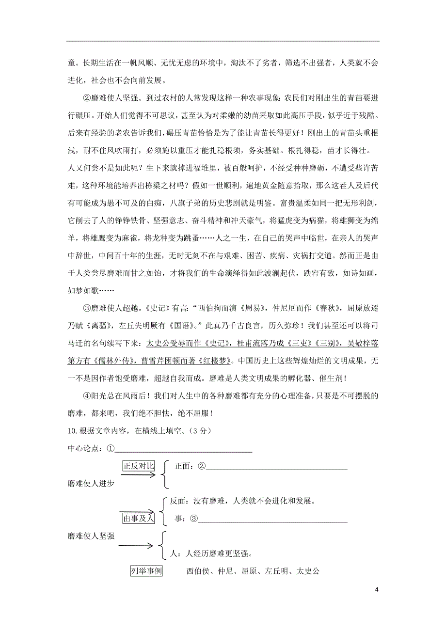 四川省2018_2019届九年级语文上学期期中试题_第4页