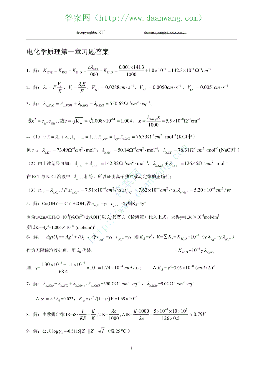 电化学原理-第三版-李荻-课后答案_第2页