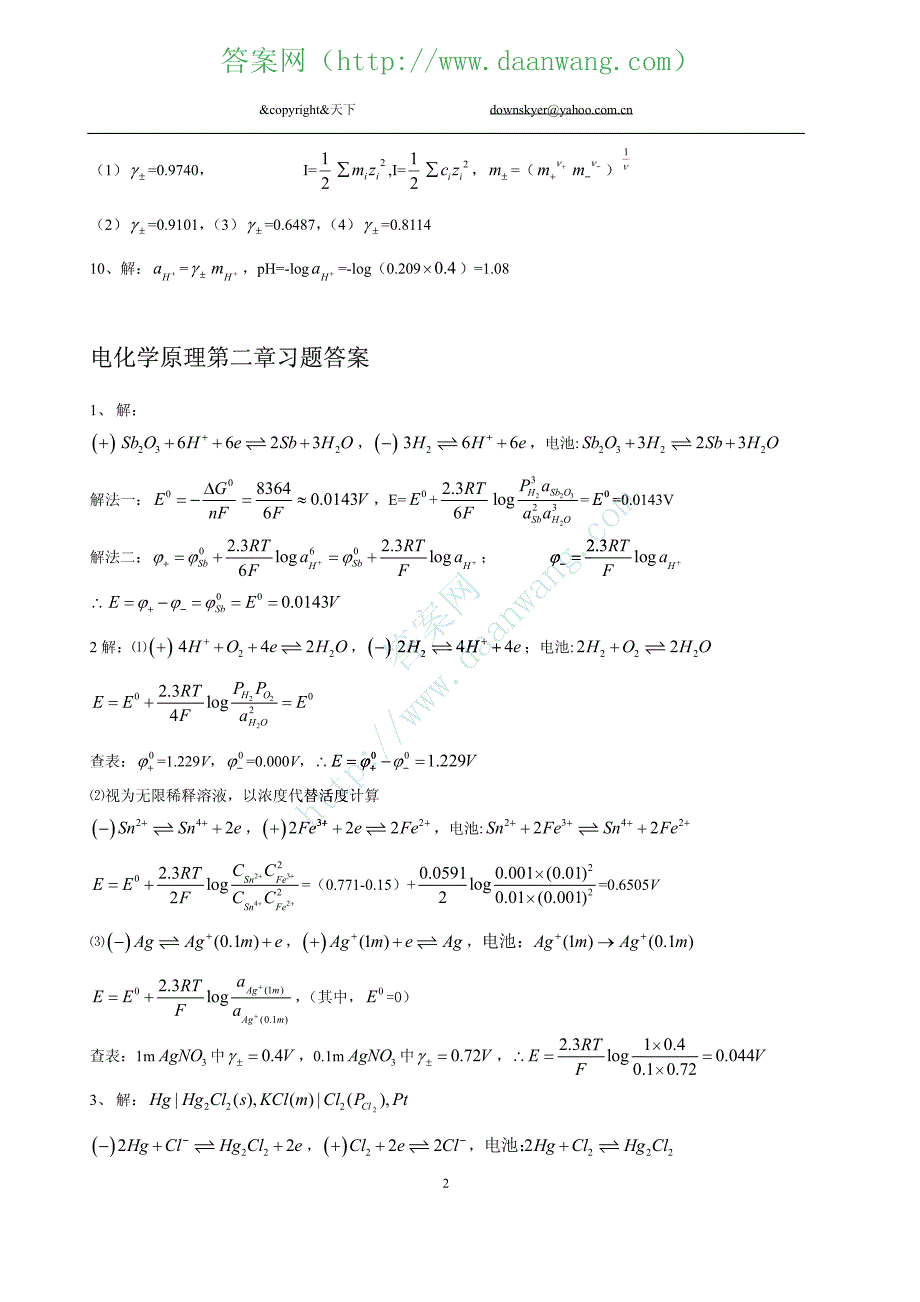 电化学原理-第三版-李荻-课后答案_第3页