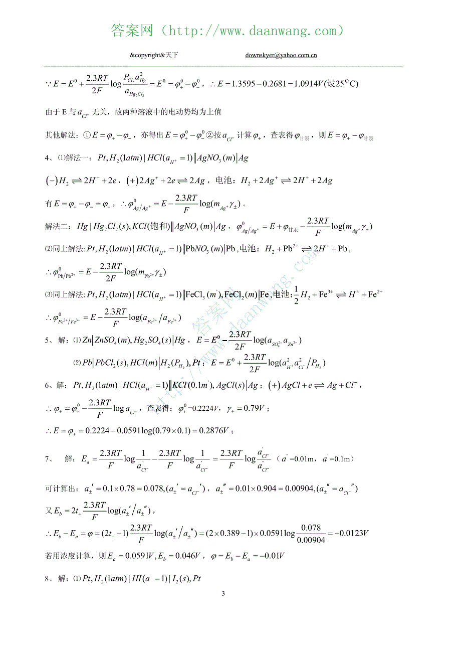 电化学原理-第三版-李荻-课后答案_第4页