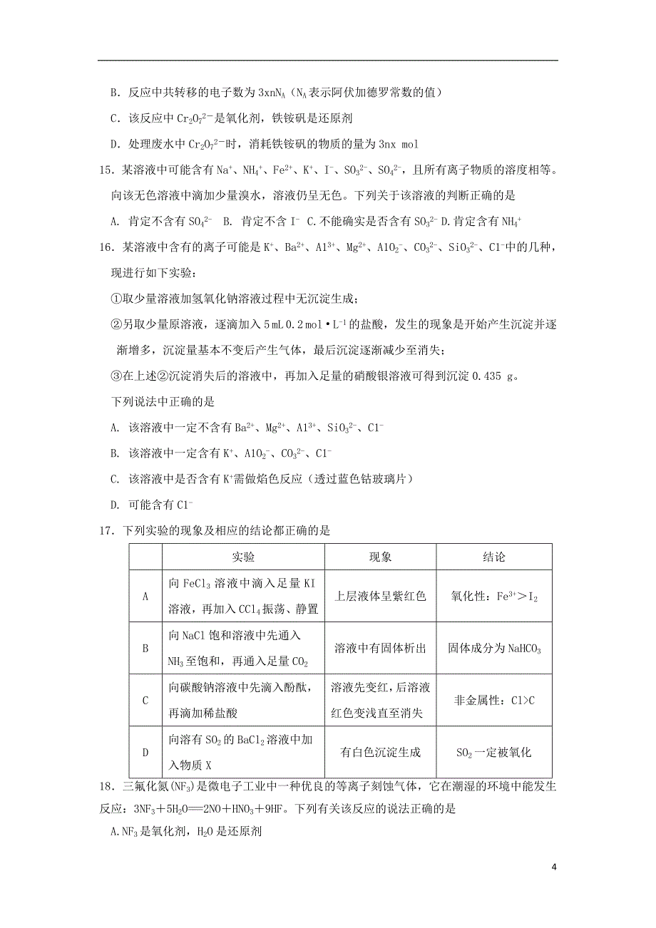 山东省临沂市第十九中学2019版高三化学第三次质量调研考试试题_第4页