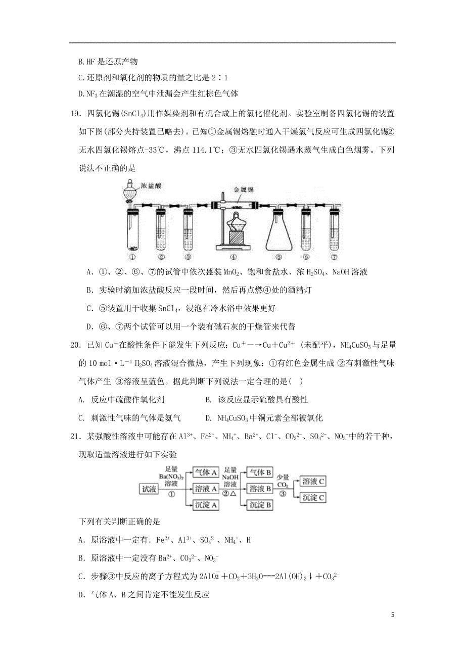 山东省临沂市第十九中学2019版高三化学第三次质量调研考试试题_第5页