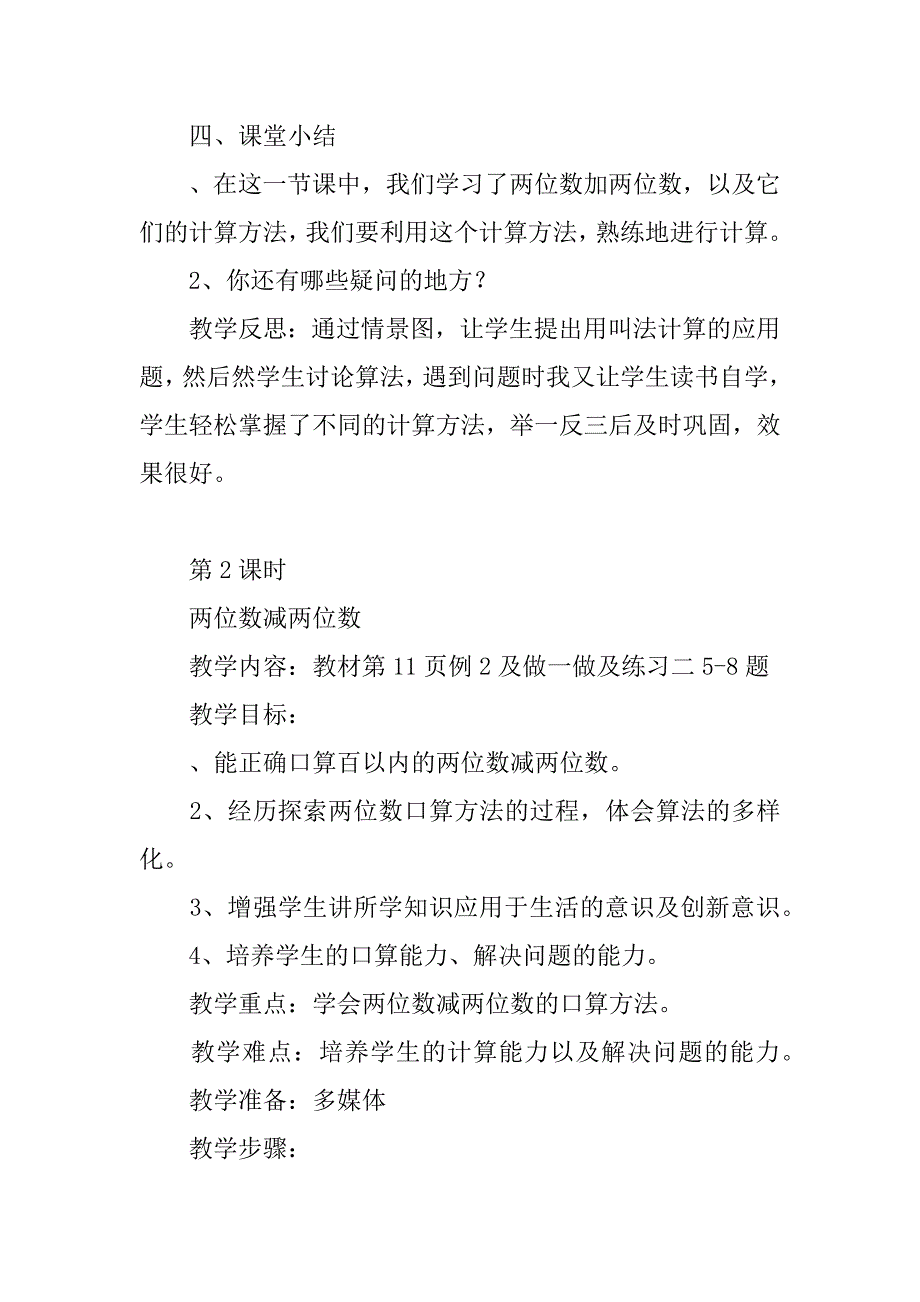 三年级数学上册第二单元集体备课教案.doc_第4页