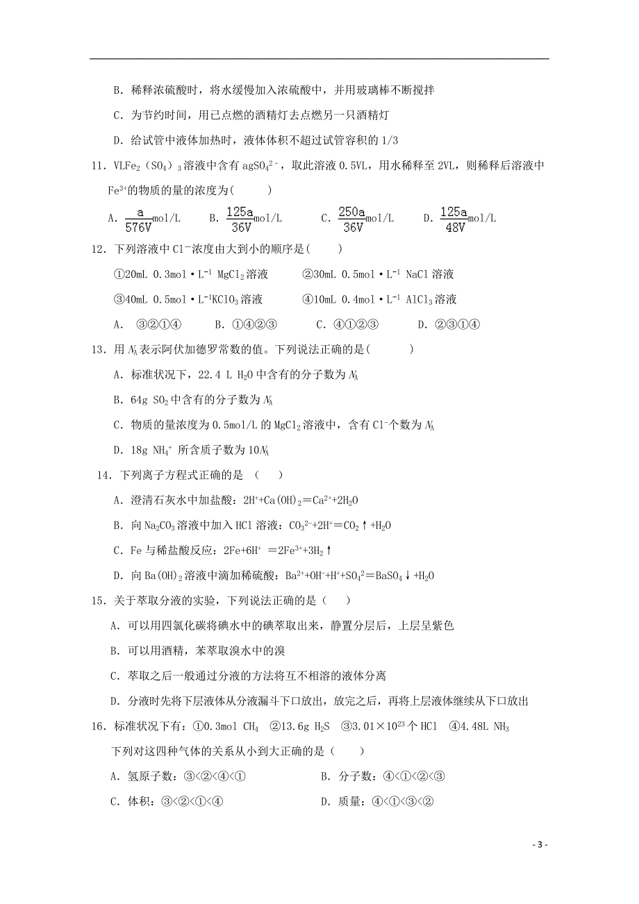 湖北省宜昌市葛洲坝中学2018_2019届高一化学上学期期中试题_第3页