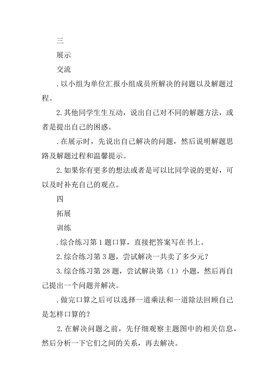 三年级数学上册全册导学案（xx青岛版）.doc_第4页