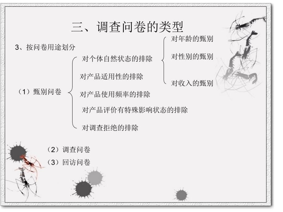 社会学研究方法  调查问卷设计_第5页