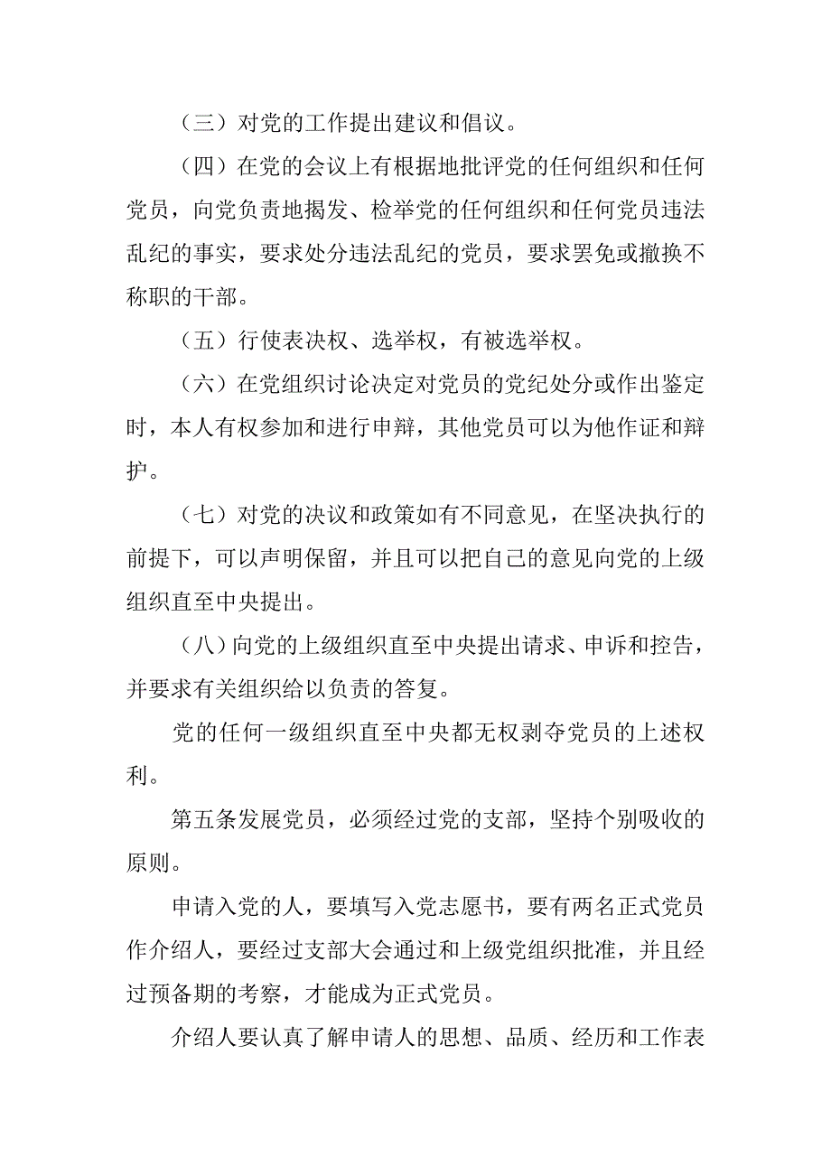 两学一做学习资料：新《党章》内容.doc_第3页