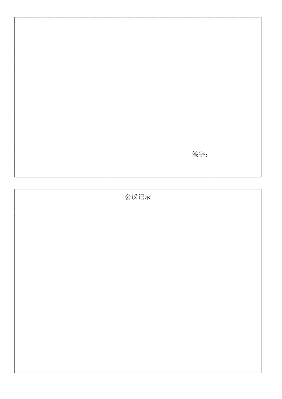 《会议记录表格》word版_第2页
