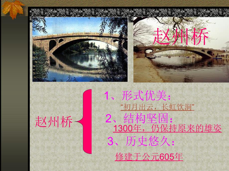 3.1 中国石拱桥 课件 新人教版八年级上 (36)_第3页