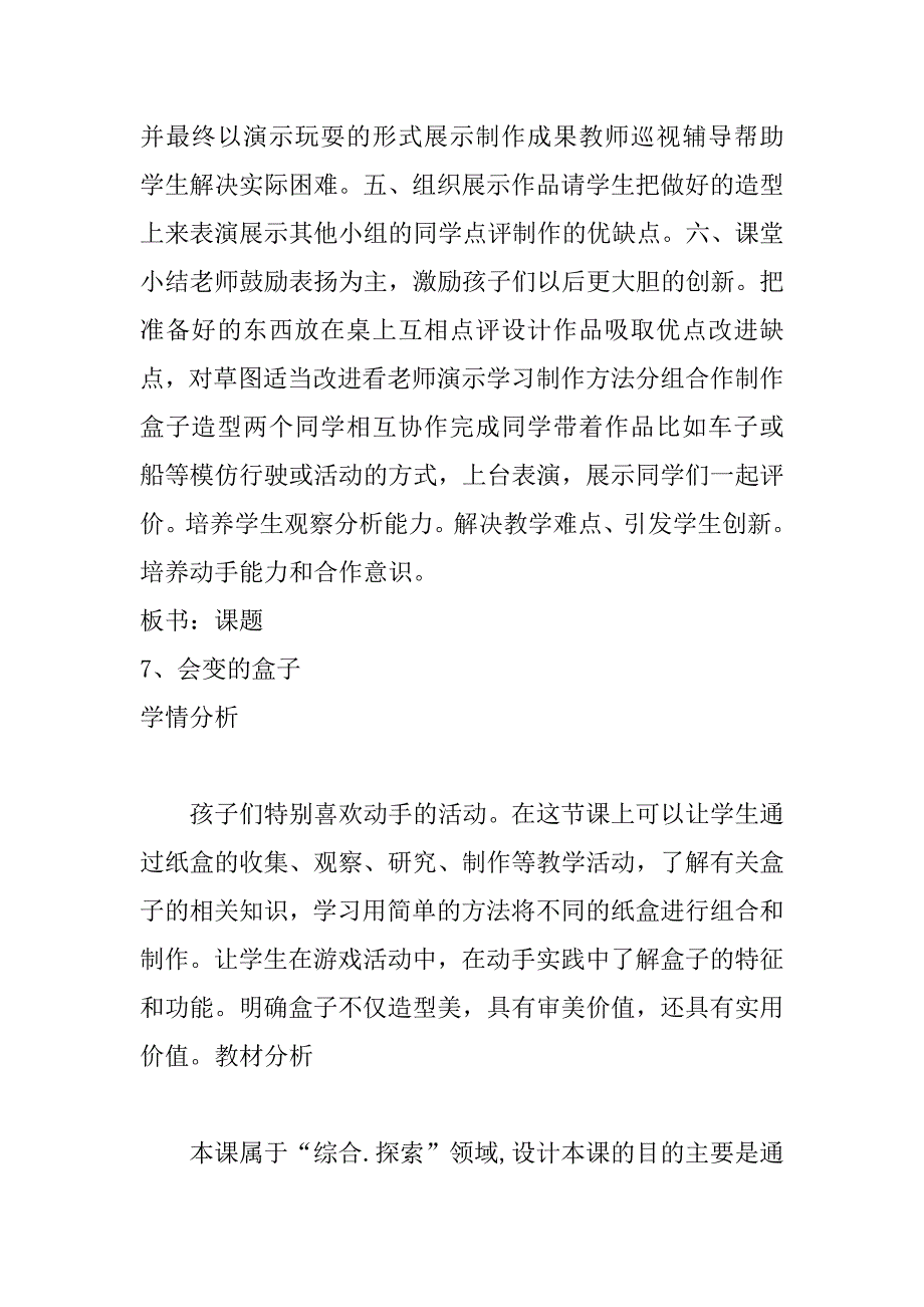 人美版三年级美术下册会变的盒子教案.doc_第4页