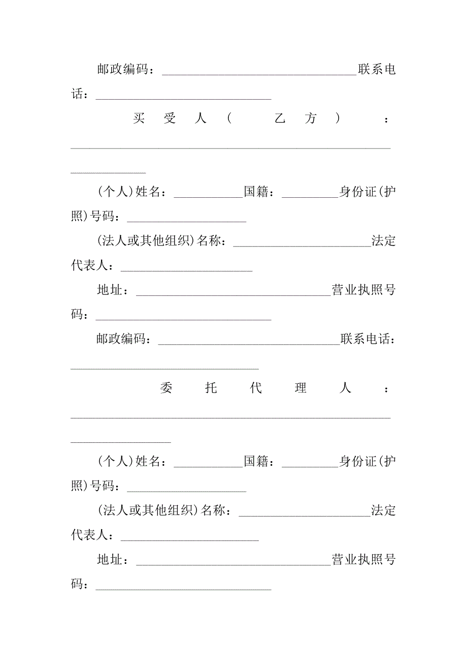 20xx房屋买卖协议书范本_第2页