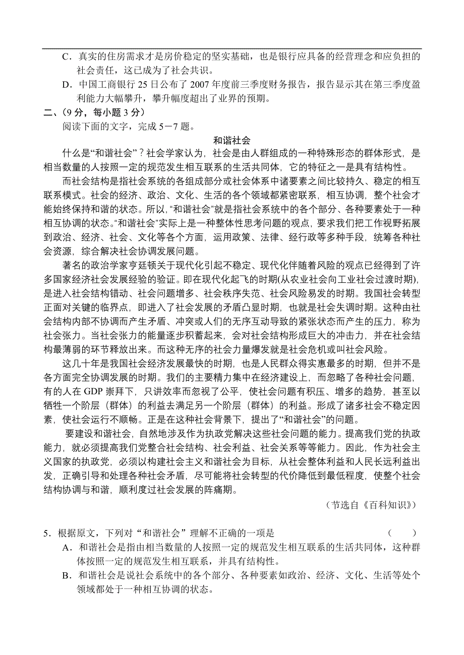 级高三年级语文下学期模拟考试_第2页