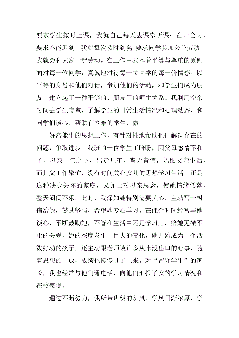 优秀班主任事迹材料_10.doc_第2页