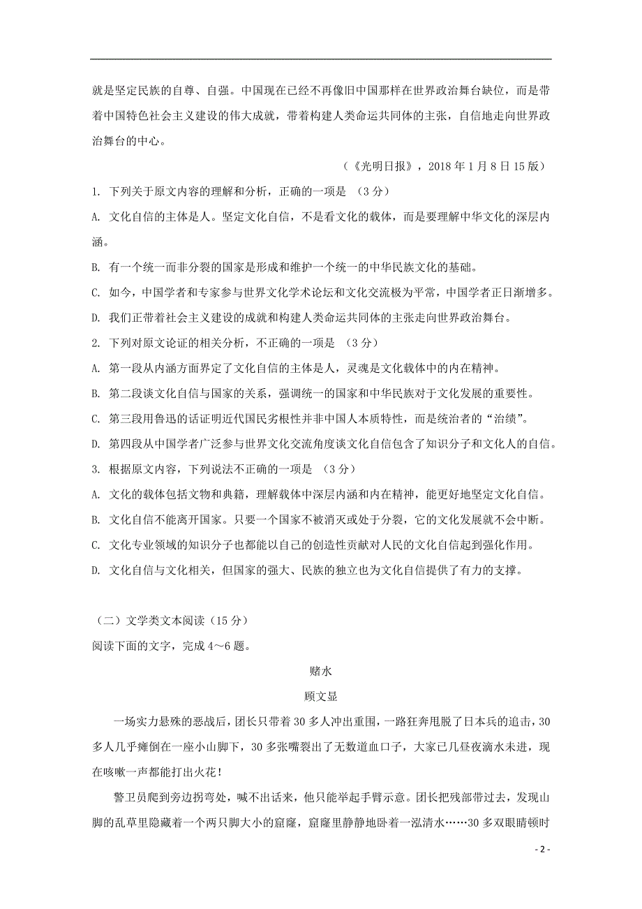 吉林省吉林大学附属中学2019版高三语文上学期第四次模拟考试试题_第2页