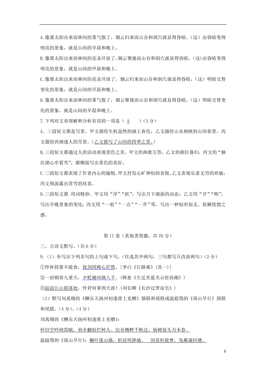 四川省2019版九年级语文上学期第一次月考试题_第3页