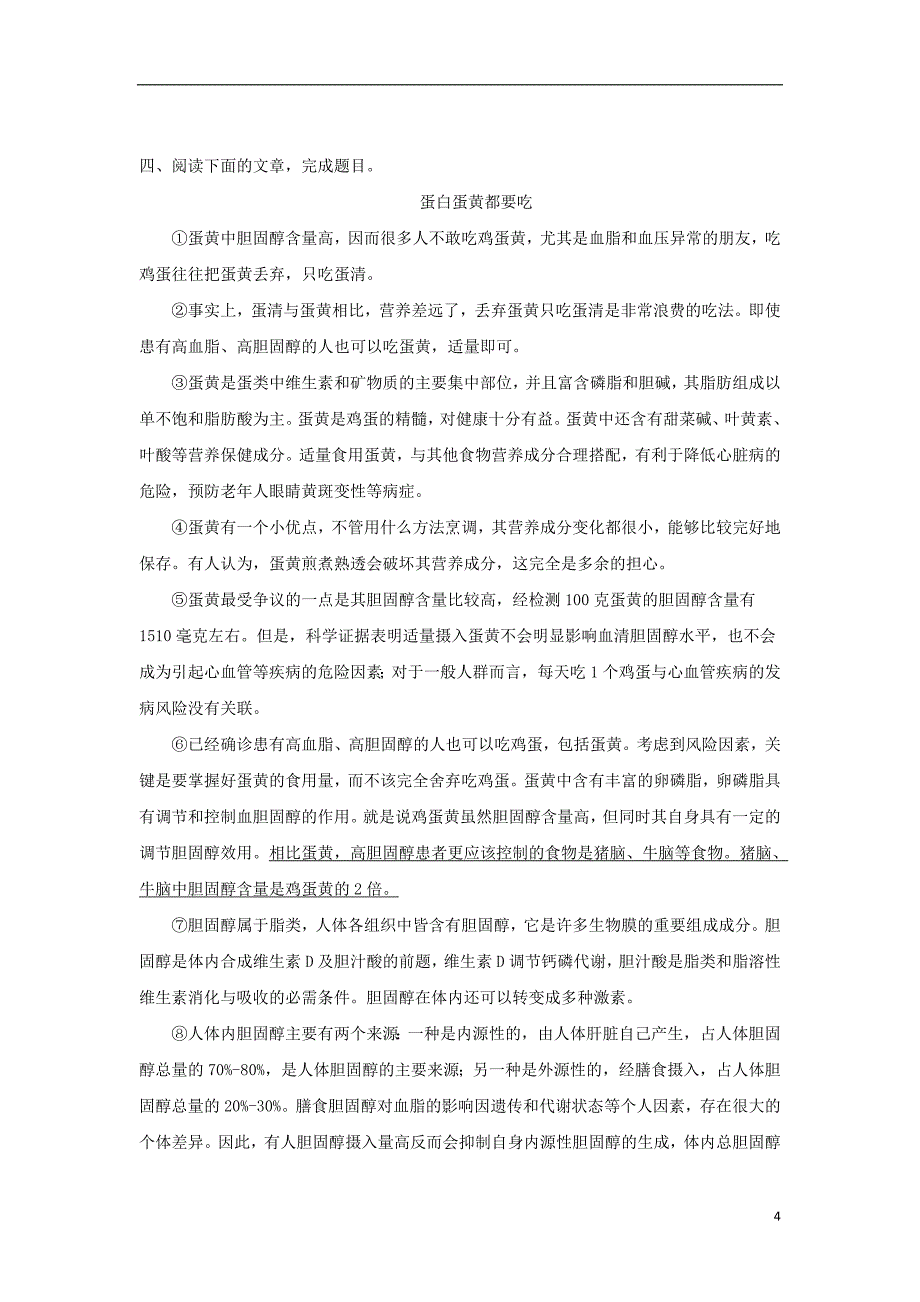 四川省2019版九年级语文上学期第一次月考试题_第4页