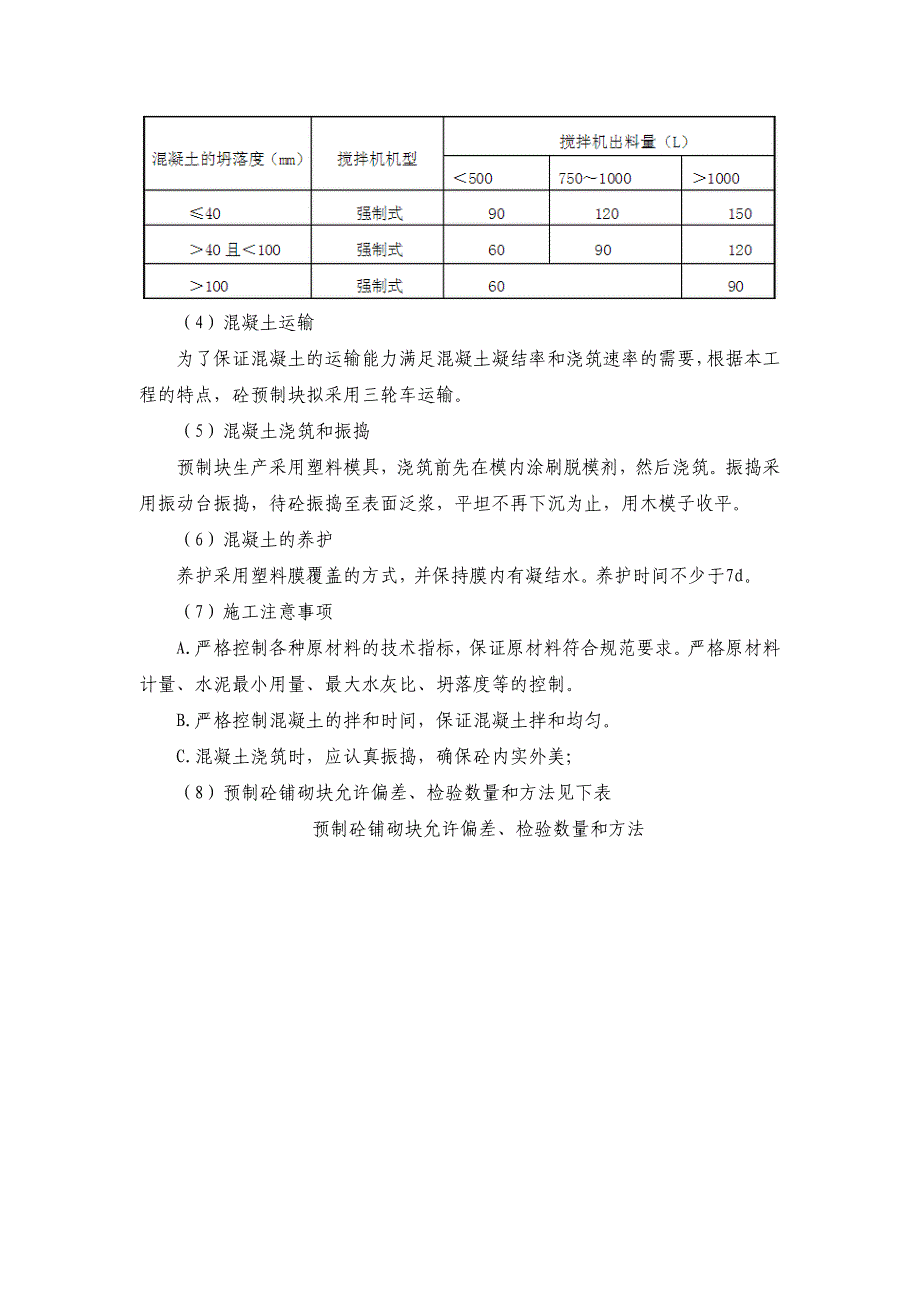 《混凝土预制块》word版_第2页