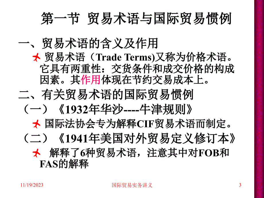 国际贸易实务》教案_第3页