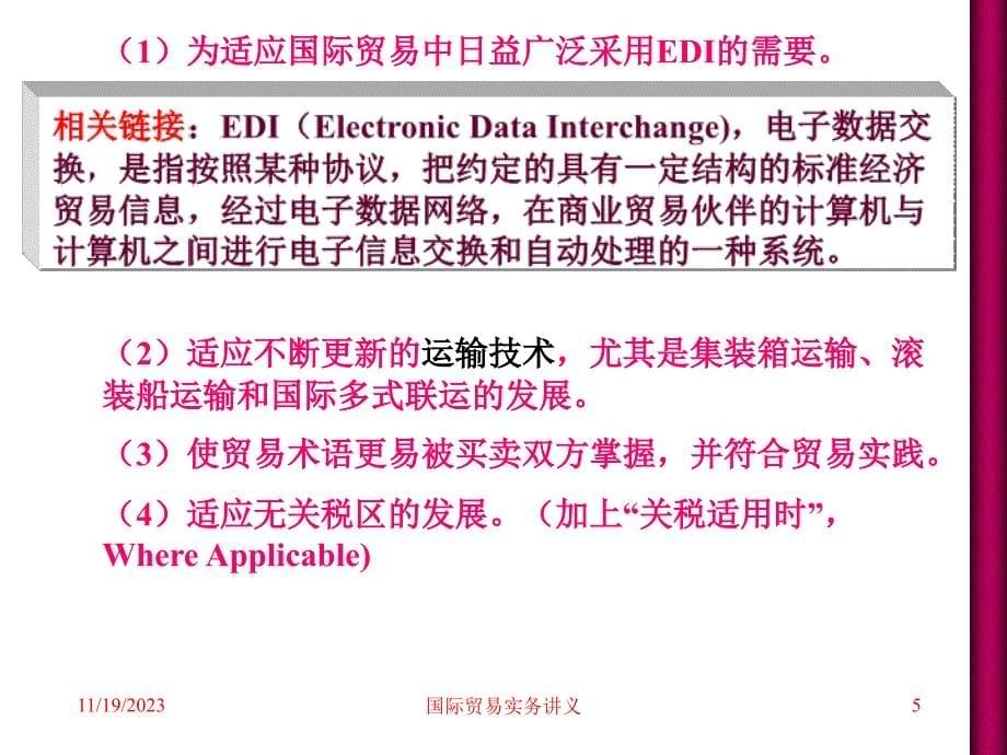 国际贸易实务》教案_第5页