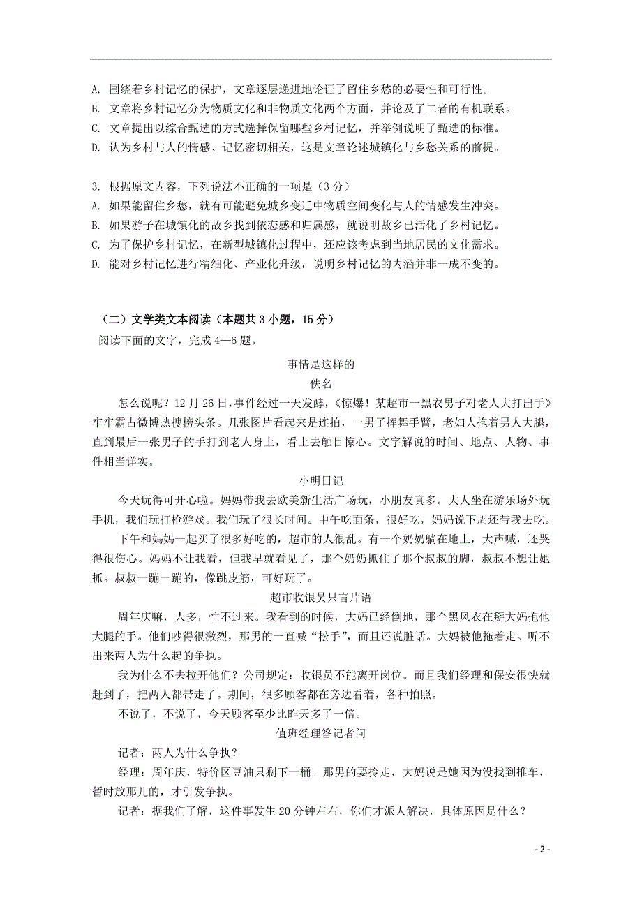 河南省郑州一〇六中学2019版高三语文上学期期中试题_第2页