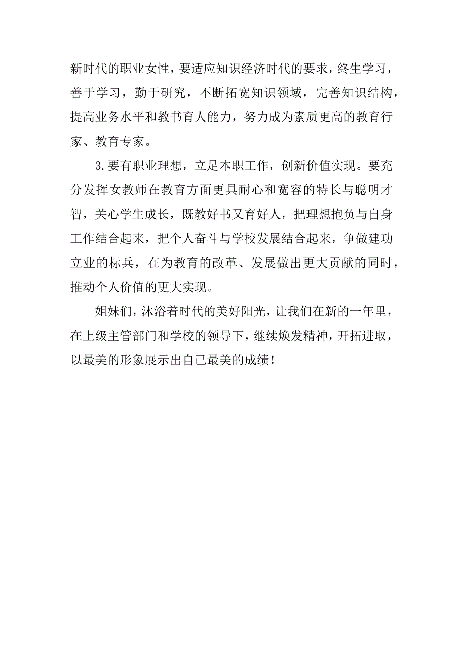 中学xx年三八妇女节倡议书.doc_第2页