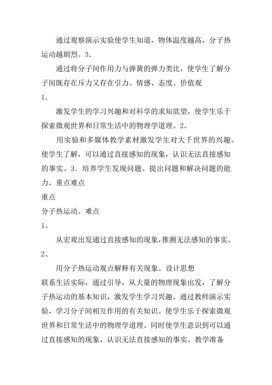 《分子热运动》教学设计.doc_第2页