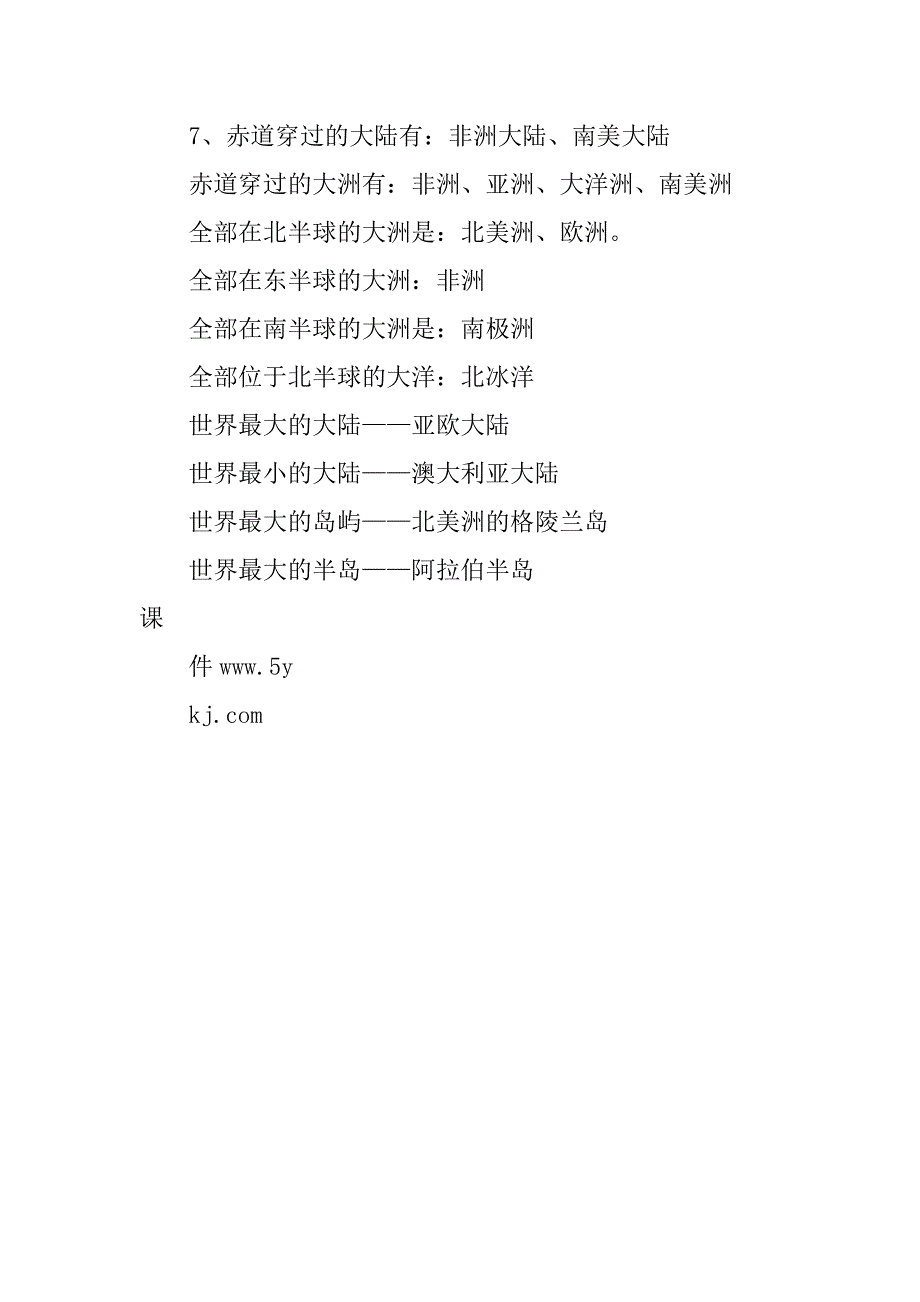 七年级地理上册知识点总结：海陆分布.doc_第2页