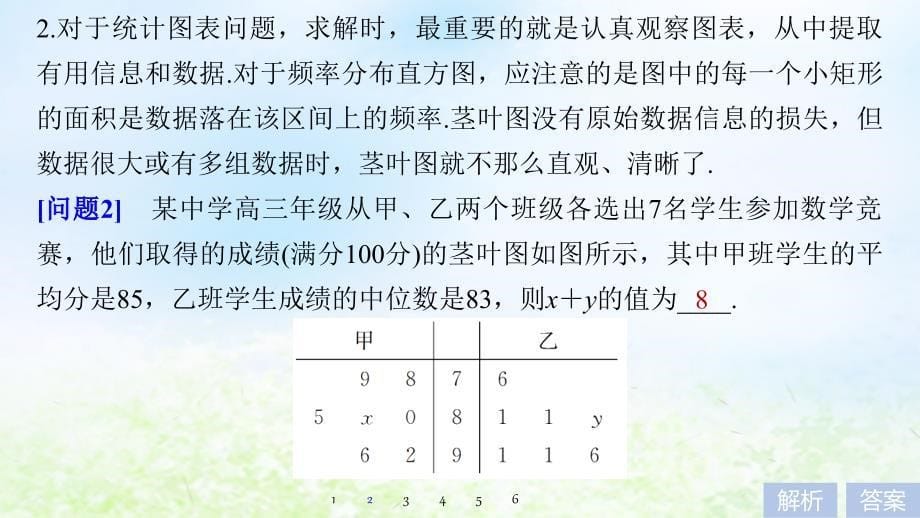 江苏省2019年高考数学二轮复习考前回扣7概率与统计课件_第5页