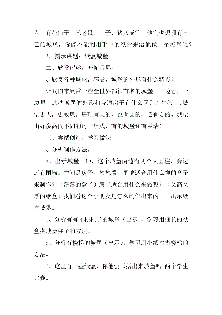 三年级美术上册《纸盒之城》教案分析.doc_第2页