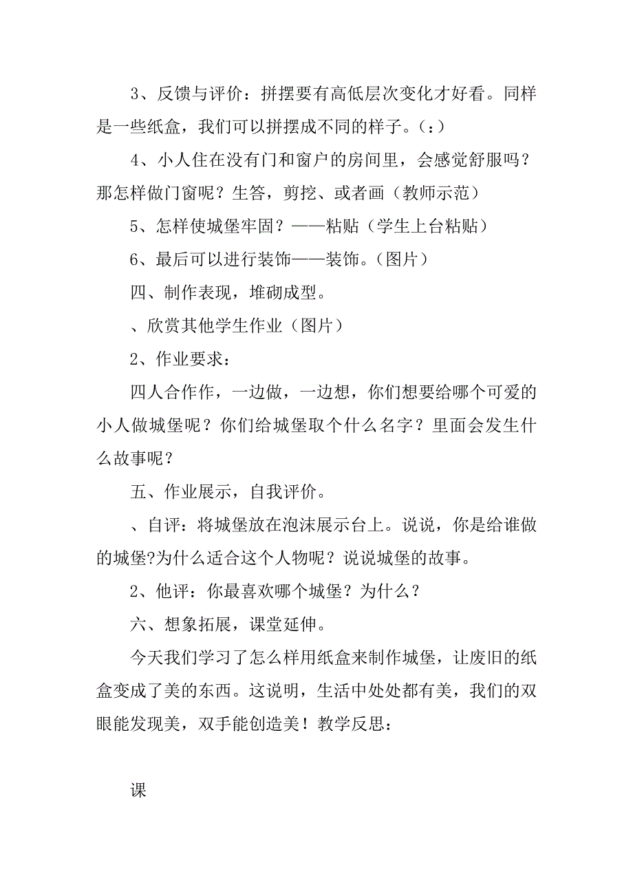 三年级美术上册《纸盒之城》教案分析.doc_第3页