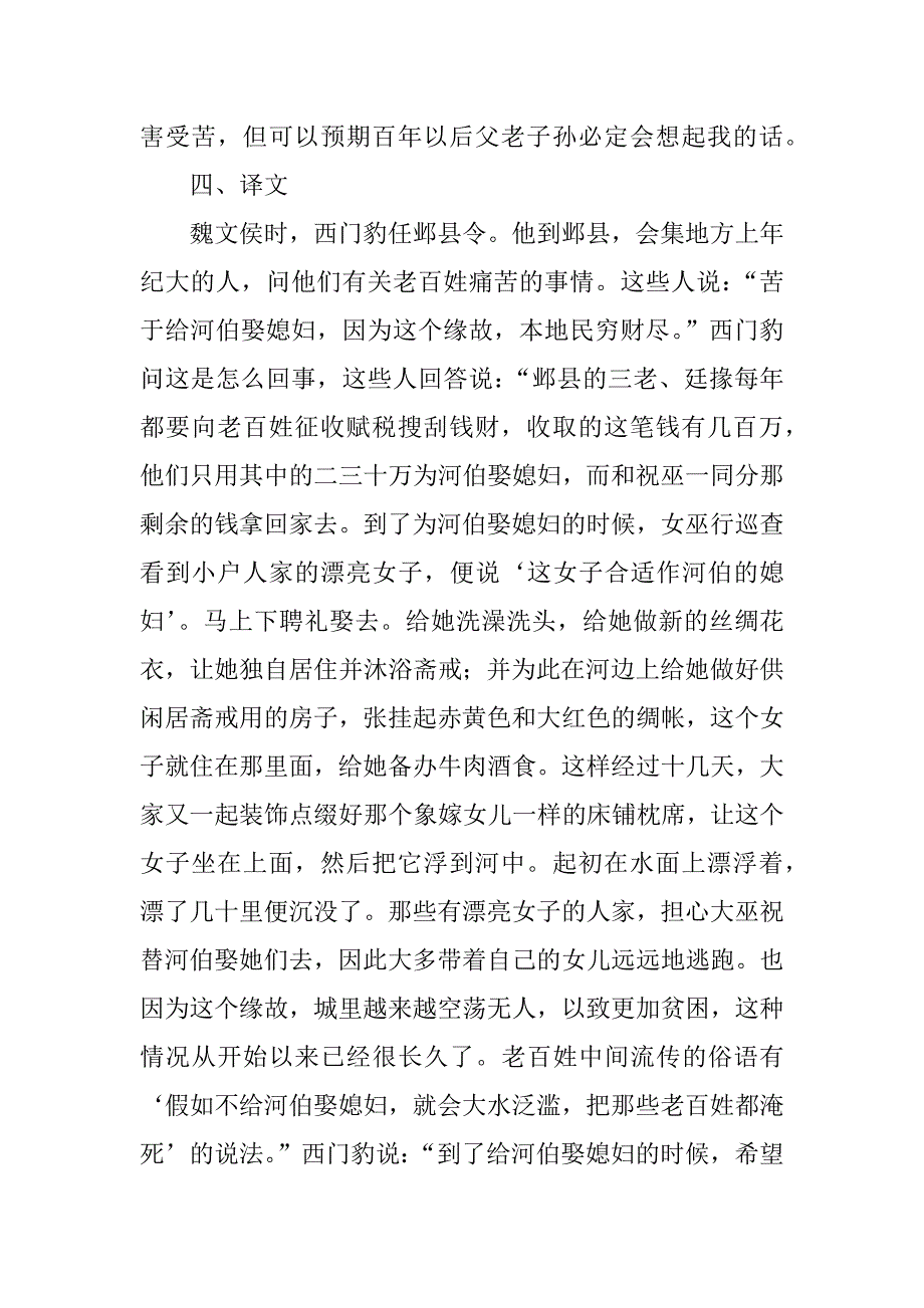 《西门豹治邺》学案.doc_第4页