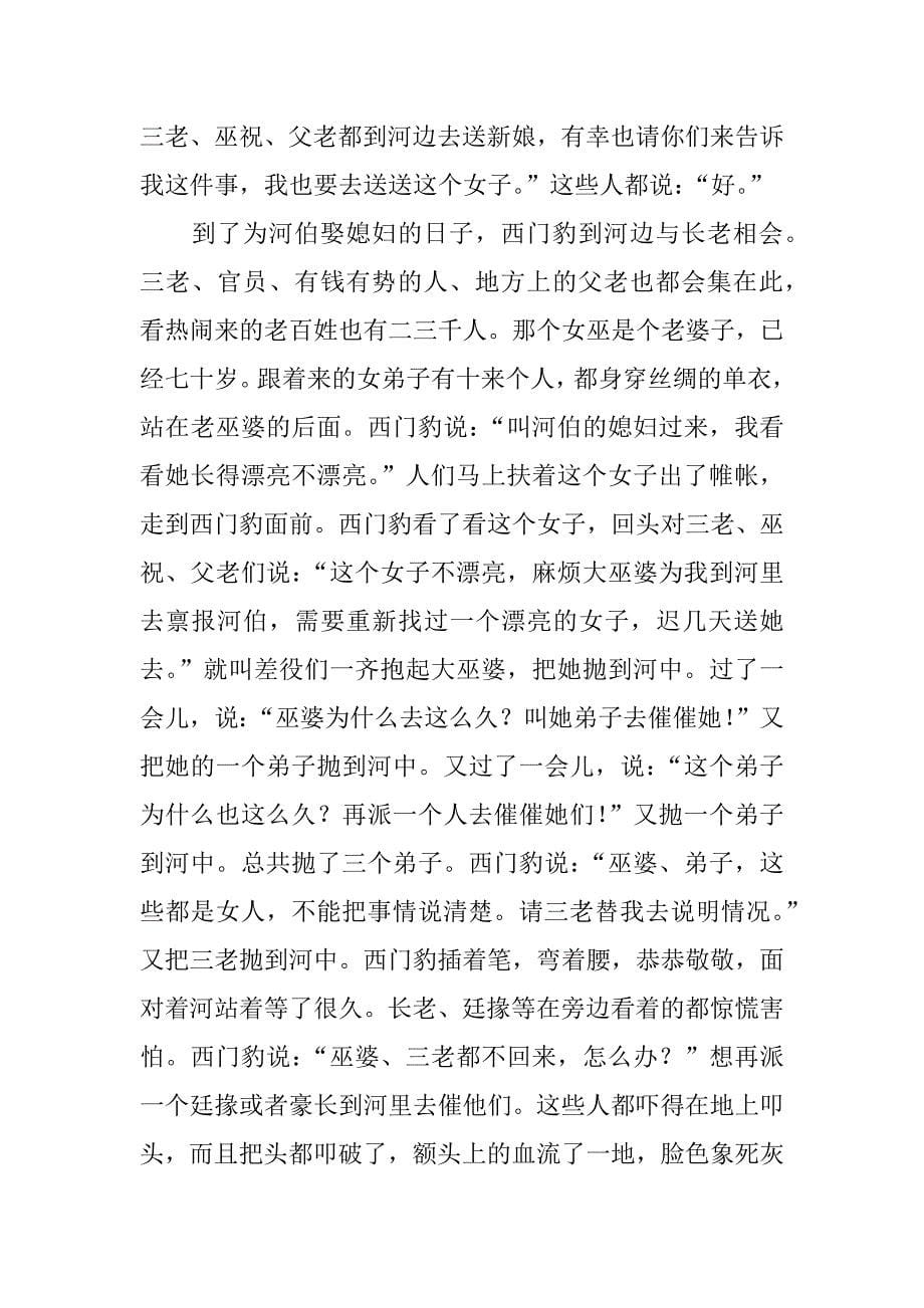 《西门豹治邺》学案.doc_第5页