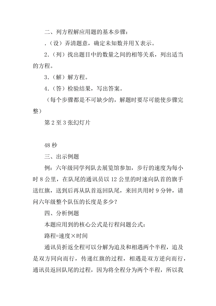 《列方程解应用题》微课学案分析.doc_第2页