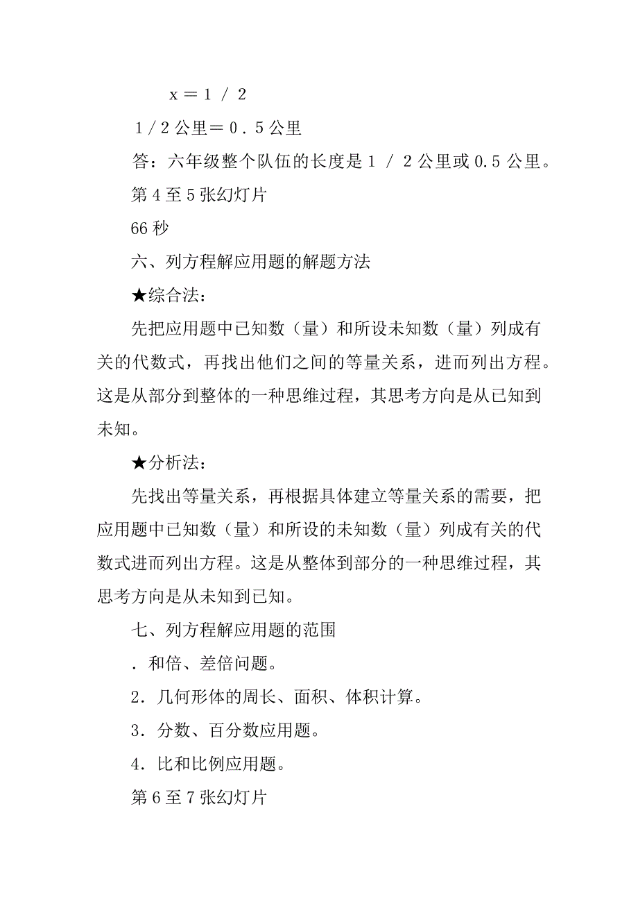 《列方程解应用题》微课学案分析.doc_第4页