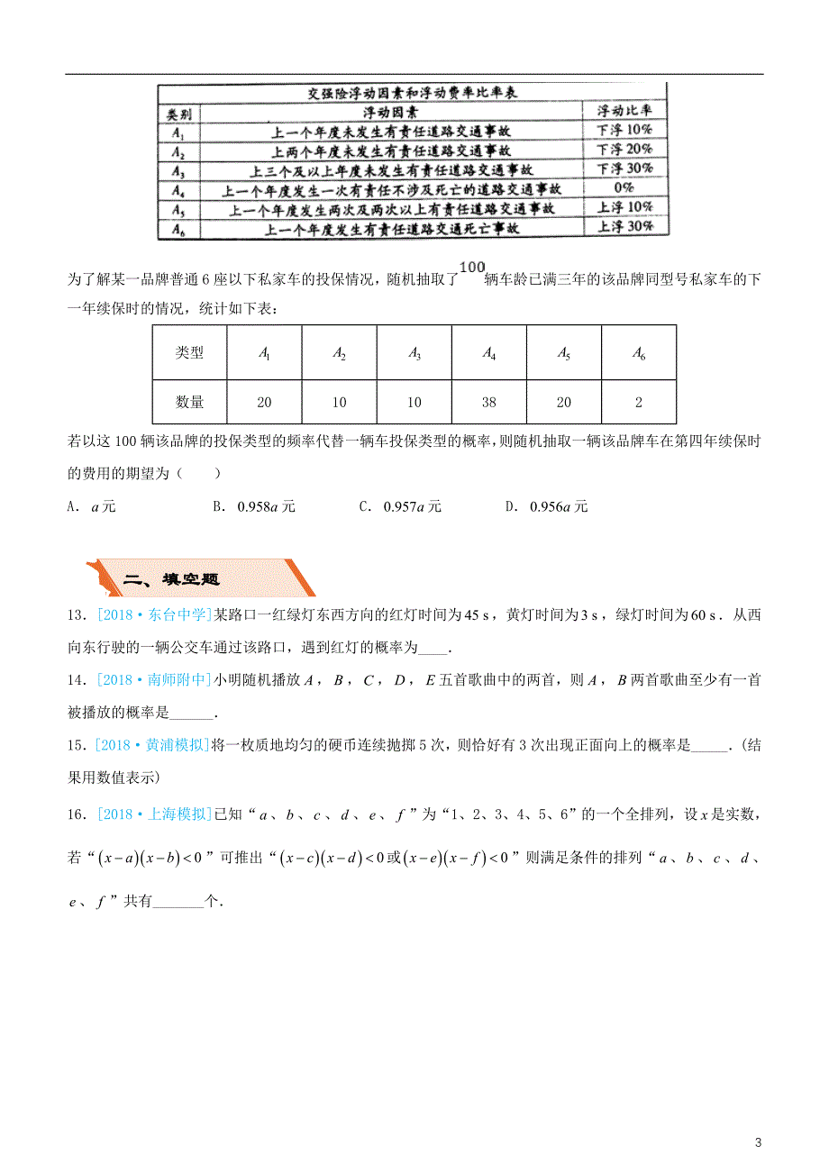 备考2019年高考数学二轮复习选择填空狂练十三概率与计数原理理_第3页