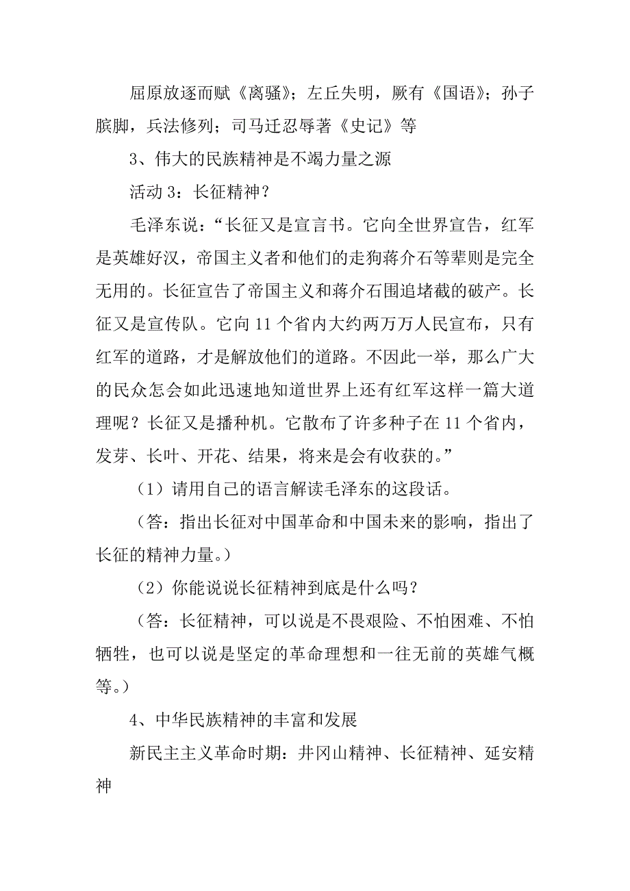 《弘扬和培育民族精神》导学案.doc_第4页