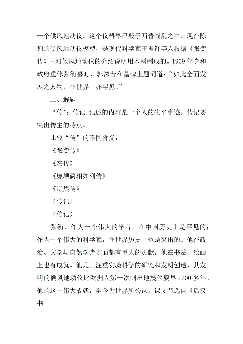 《张衡传》教案_2.doc_第2页