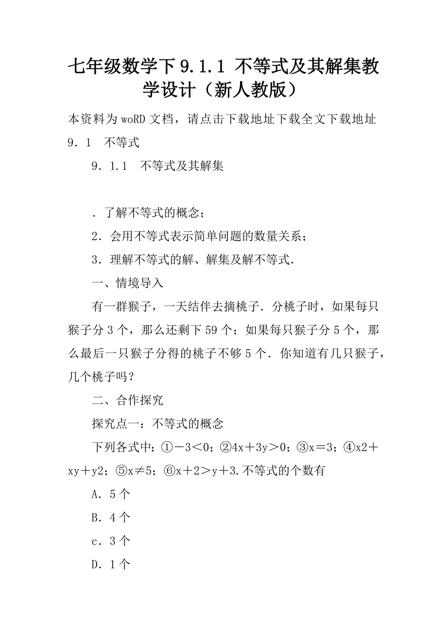 七年级数学下9.1.1 不等式及其解集教学设计（新人教版）.doc_第1页