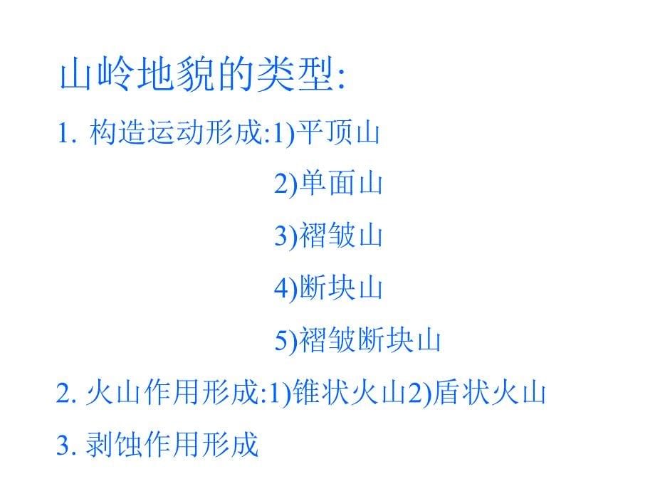 土木工程地质学第四章地貌geomorphology_第5页