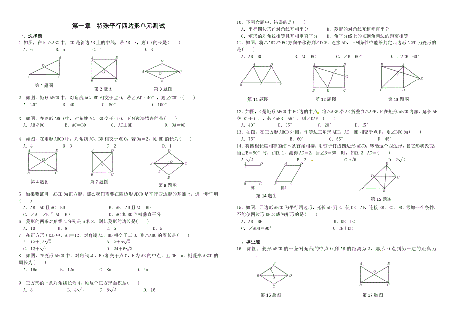 特殊平行四边形单元测试及答案_第1页