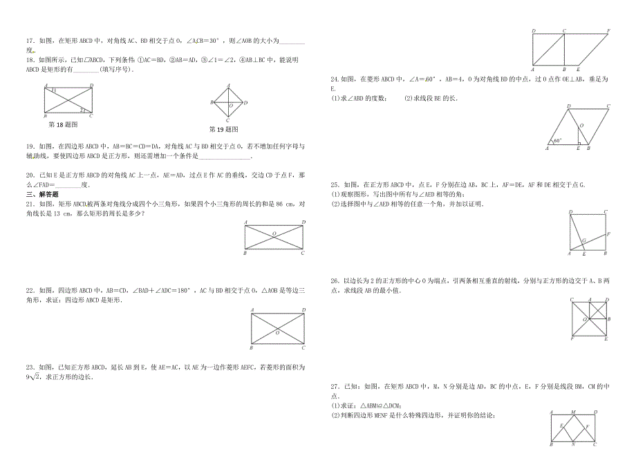 特殊平行四边形单元测试及答案_第2页