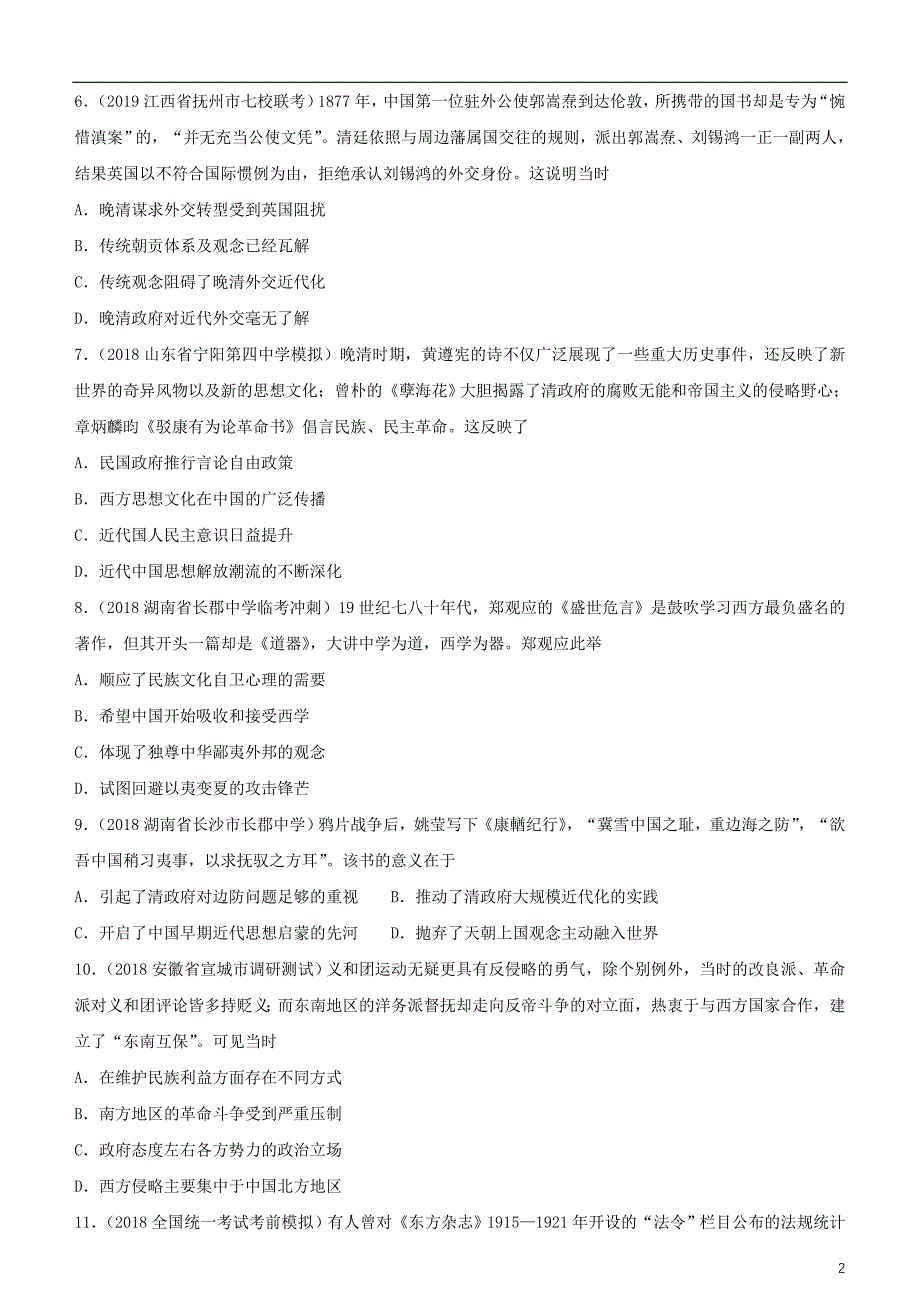 2019年高考历史二轮复习小题狂做专练二十六近代中国的思想解放潮流_第2页