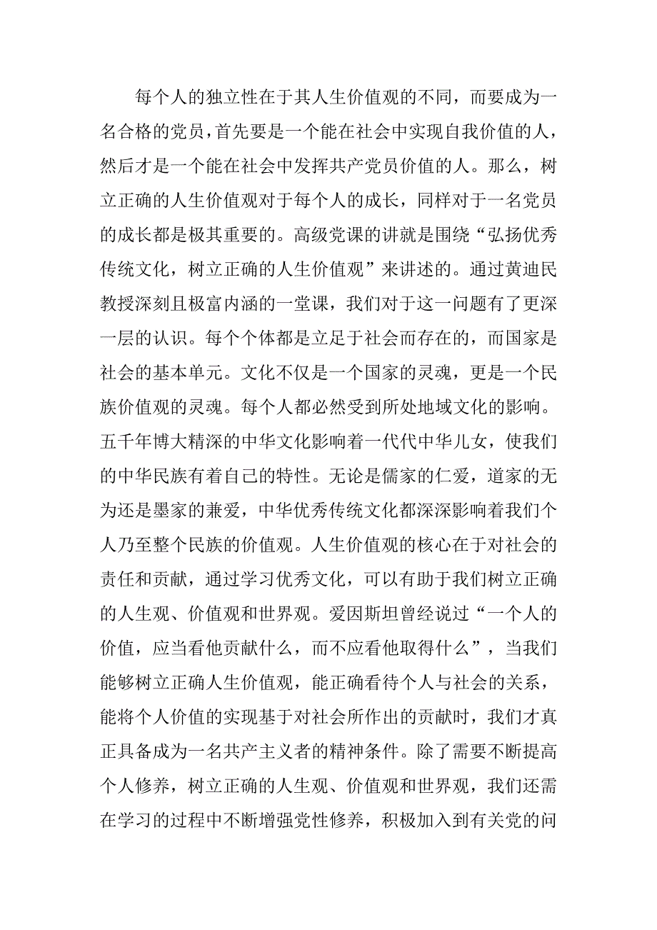 20xx年预备党员的思想汇报汇总6篇_第2页