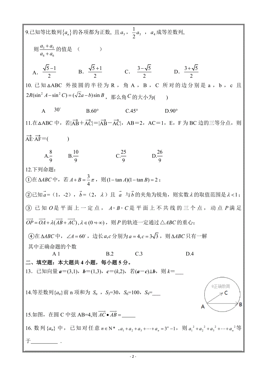 四川省眉山一中2017-2018学年高一下学期期中考试数学---精校Word版答案全_第2页