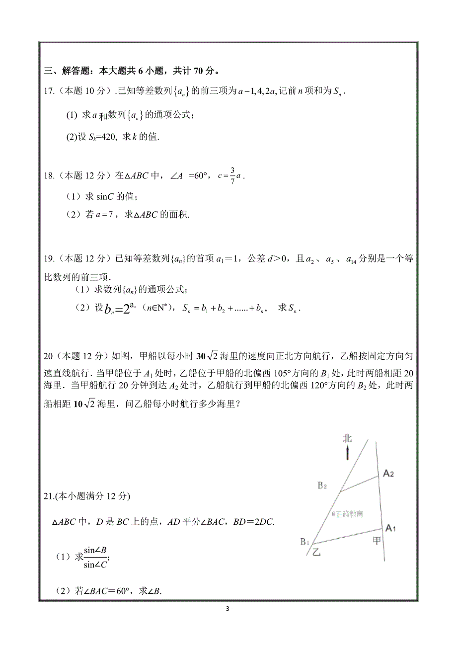 四川省眉山一中2017-2018学年高一下学期期中考试数学---精校Word版答案全_第3页