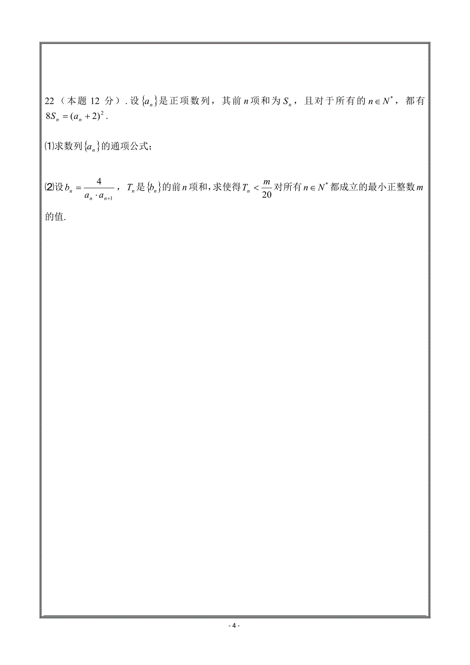 四川省眉山一中2017-2018学年高一下学期期中考试数学---精校Word版答案全_第4页