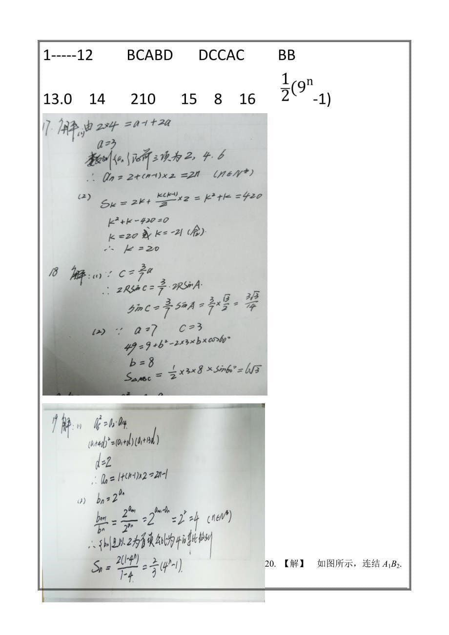 四川省眉山一中2017-2018学年高一下学期期中考试数学---精校Word版答案全_第5页