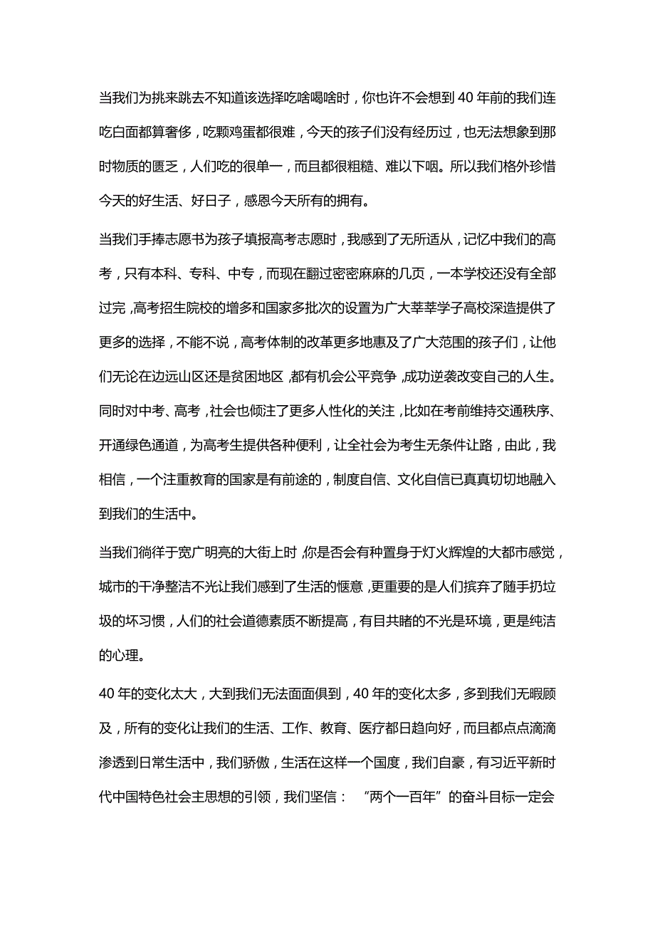 我与改革开放共成长征文九篇_第2页