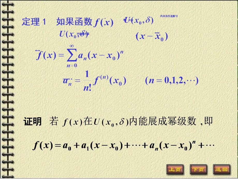 函数展开成幂级数（52）_第2页