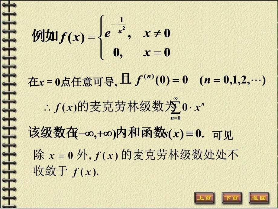 函数展开成幂级数（52）_第5页